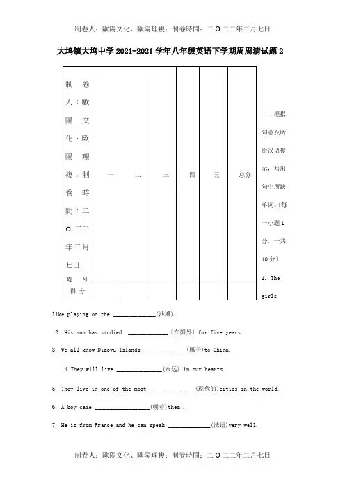 八年级英语下学期周周清试题2目标试题