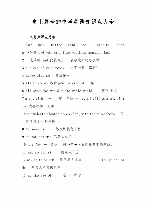 史上最全的中考英语知识点大全