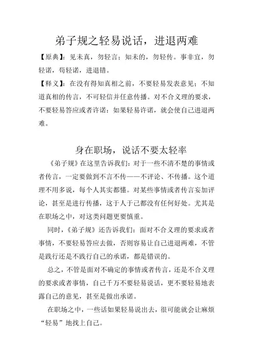 弟子规之轻易说话,进退两难