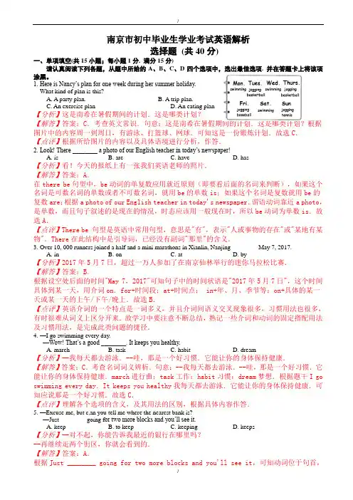2020届南京市中考英语模拟试卷(有答案)(Word版)(已纠错)