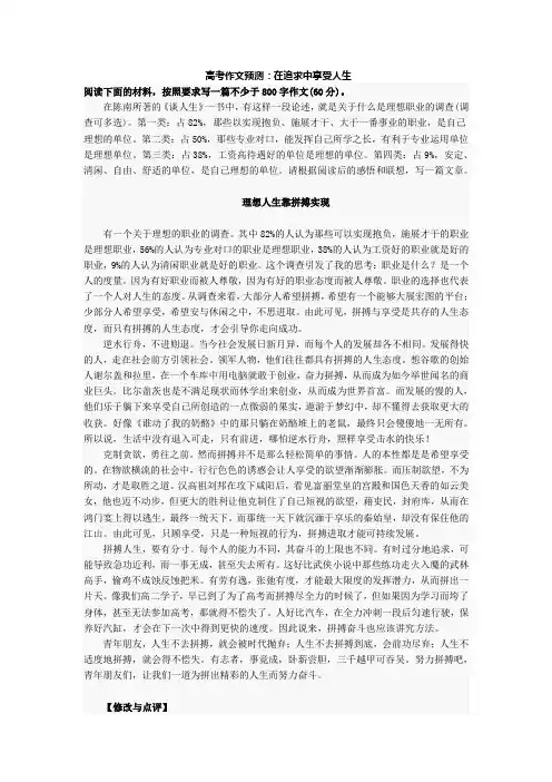 高考作文预测：在追求中享受人生