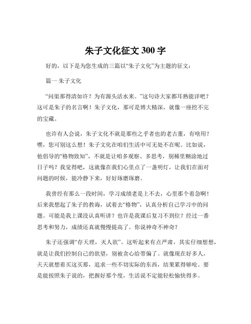 朱子文化征文300字