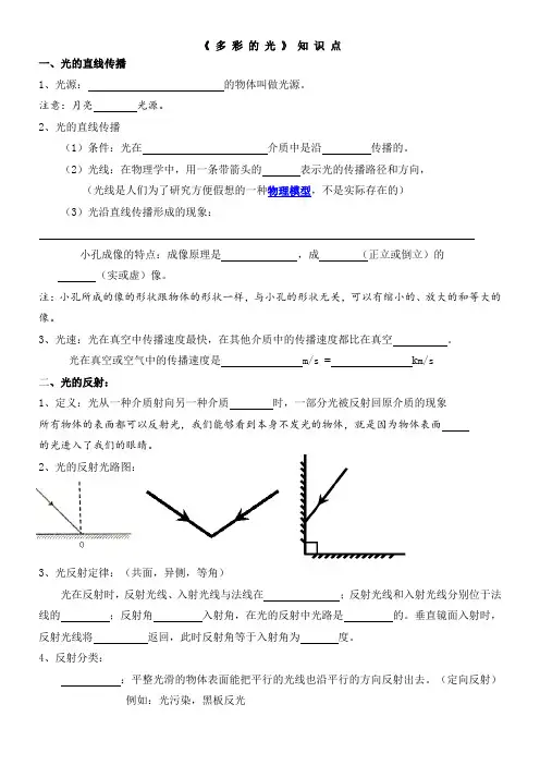 第四章《多彩的光》知识点
