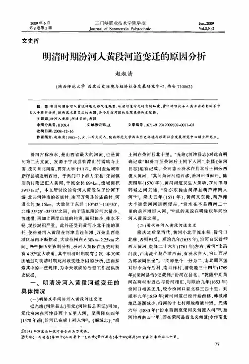 明清时期汾河入黄段河道变迁的原因分析
