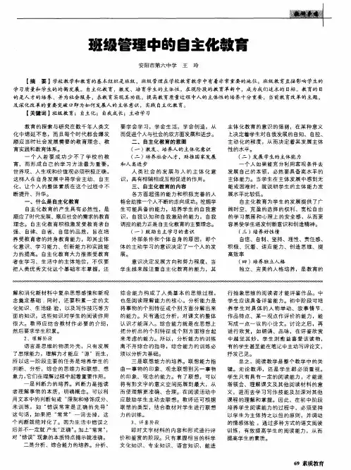 班级管理中的自主化教育