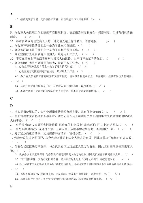 办公室管理--判断题
