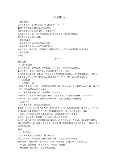 部编版二年级下册第五单元(教案1)语文园地五