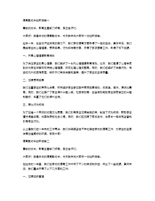小学德育副校长述职报告两篇