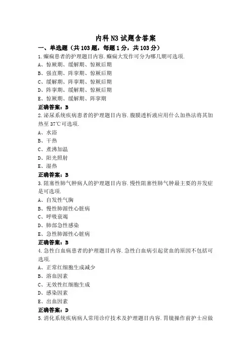 内科N3试题含答案