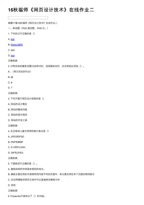 16秋福师《网页设计技术》在线作业二