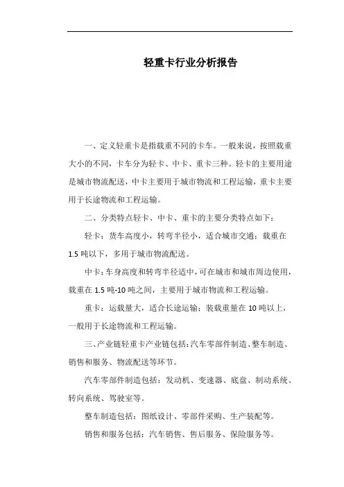 轻重卡行业分析报告