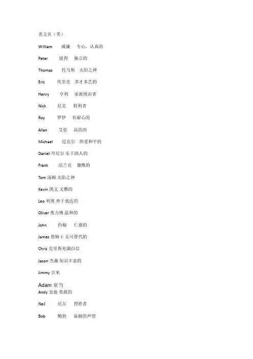 小学生易读、好听英文名(男女版)