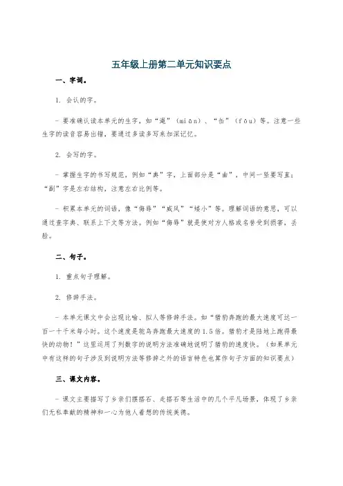 五年级上册第二单元知识要点
