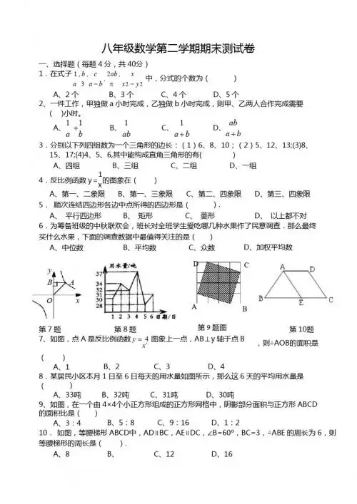 初二下册数学 2013年新人教版初二下册数学期末试卷