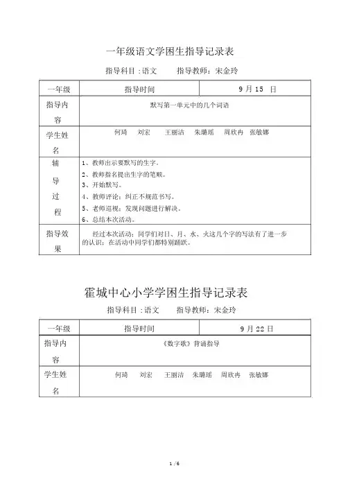 一年级语文学困生辅导学习记录表格