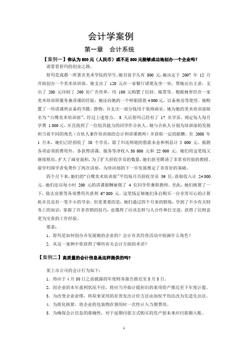 会计学教学案例