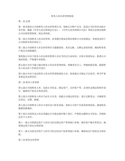 财务入库出库管理制度