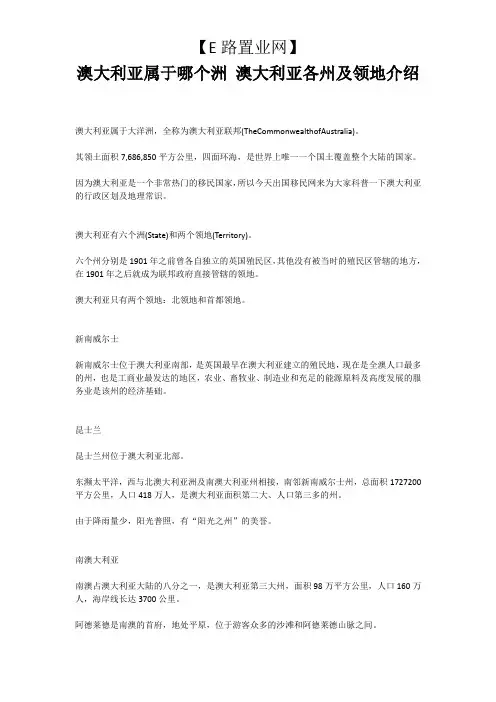 澳大利亚属于哪个洲 澳大利亚各州及领地介绍