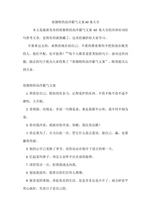很独特的高冷霸气文案60条