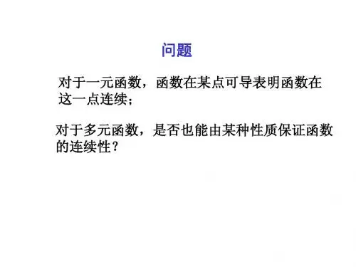 高等数学清华大学出版社ppt教程8-3li