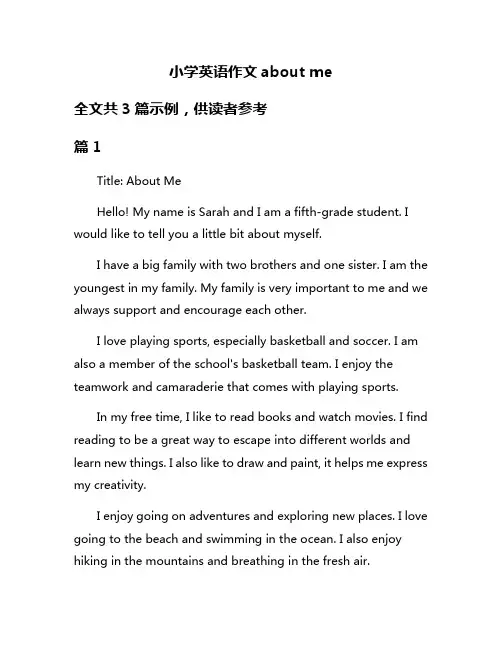 小学英语作文about me
