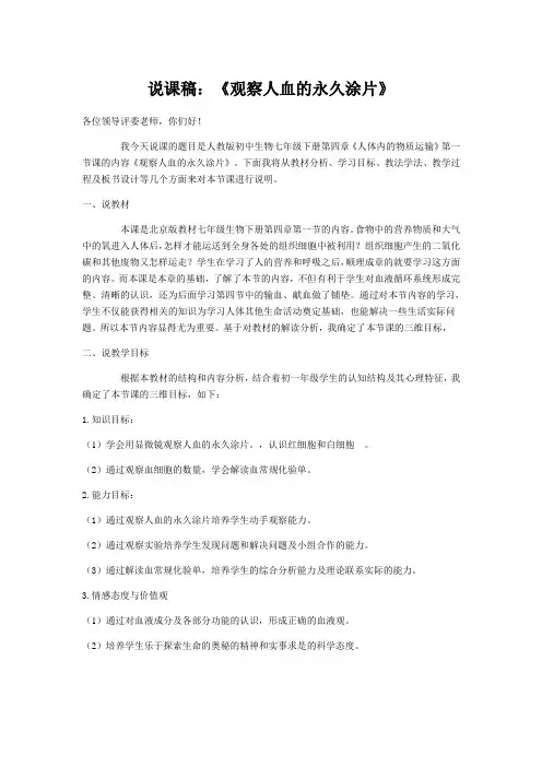 说课稿观察人血涂片