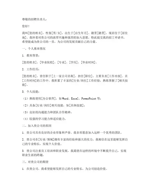 招工申请书样本