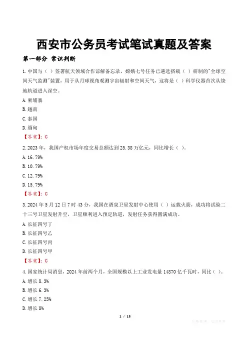 西安市公务员考试笔试真题及答案