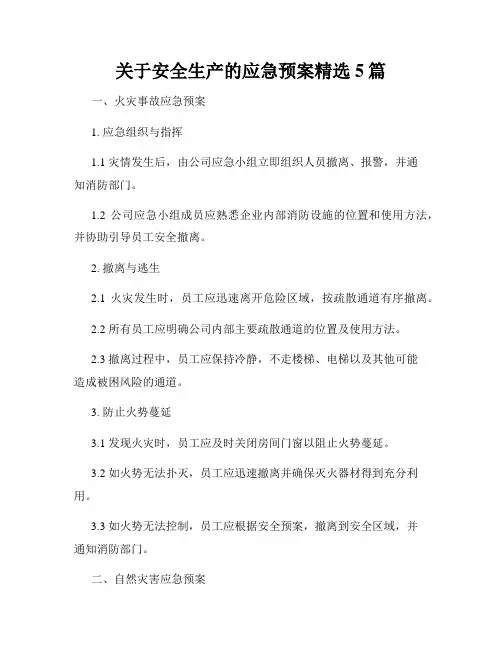 关于安全生产的应急预案精选5篇