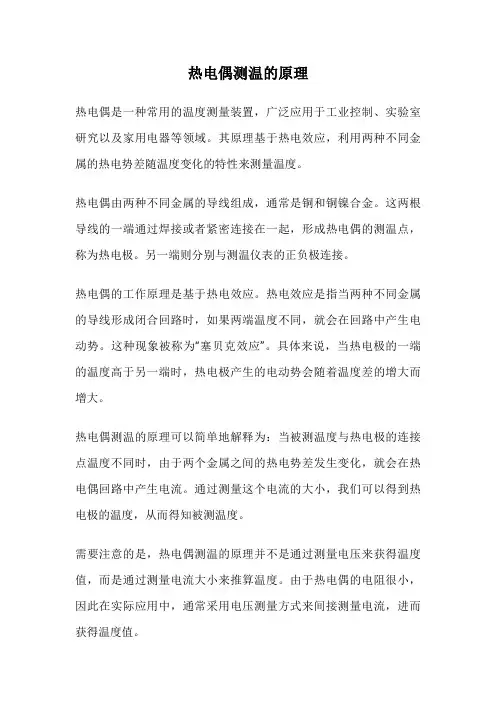 热电偶测温的原理