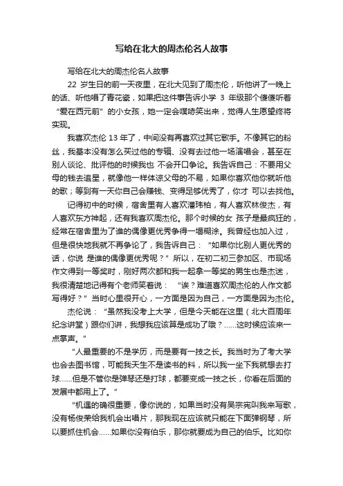 写给在北大的周杰伦名人故事