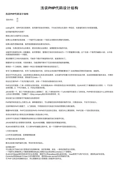 浅谈PHP代码设计结构