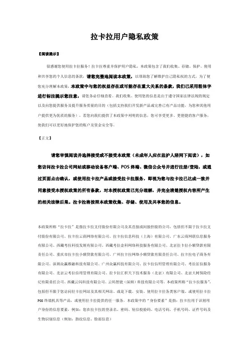 拉卡拉用户隐私政策