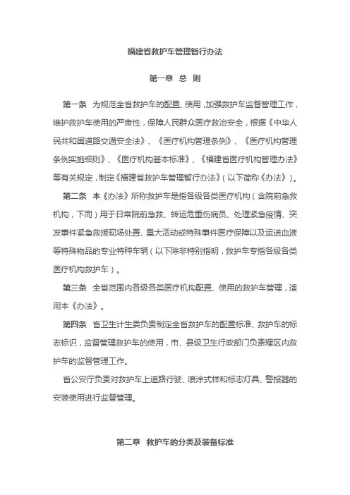 福建省救护车管理暂行办法