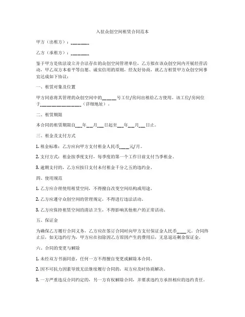 入驻众创空间租赁合同范本