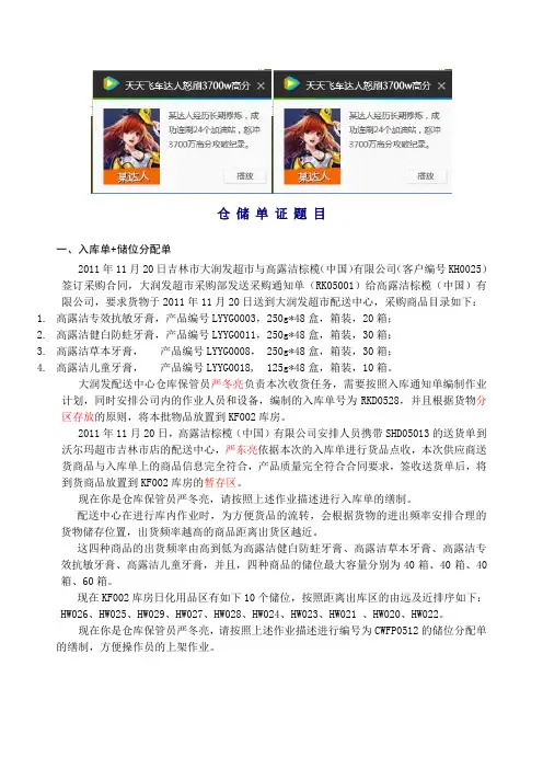 仓储单证题目入库单及储位分配单(1)