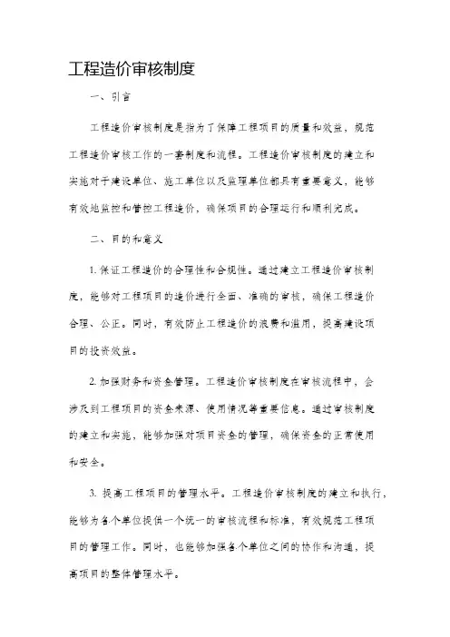 工程造价审核制度