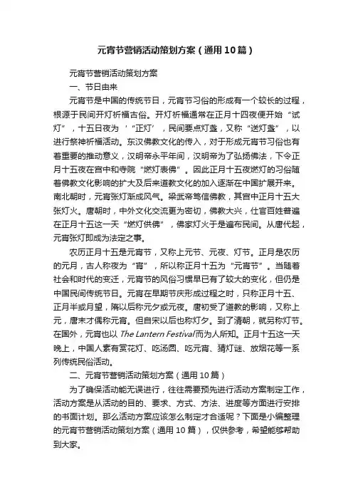 元宵节营销活动策划方案（通用10篇）