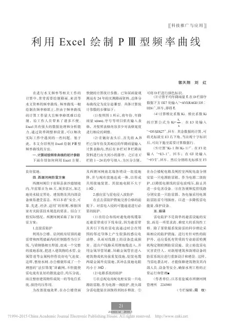 利用Excel绘制P_型频率曲线