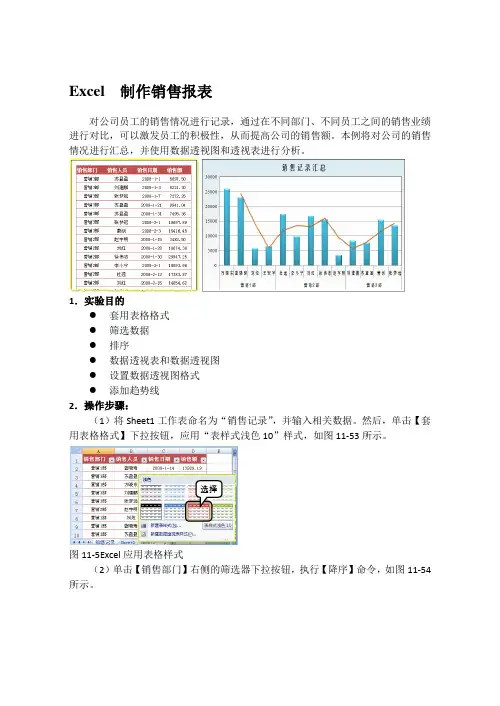 Excel  制作销售报表
