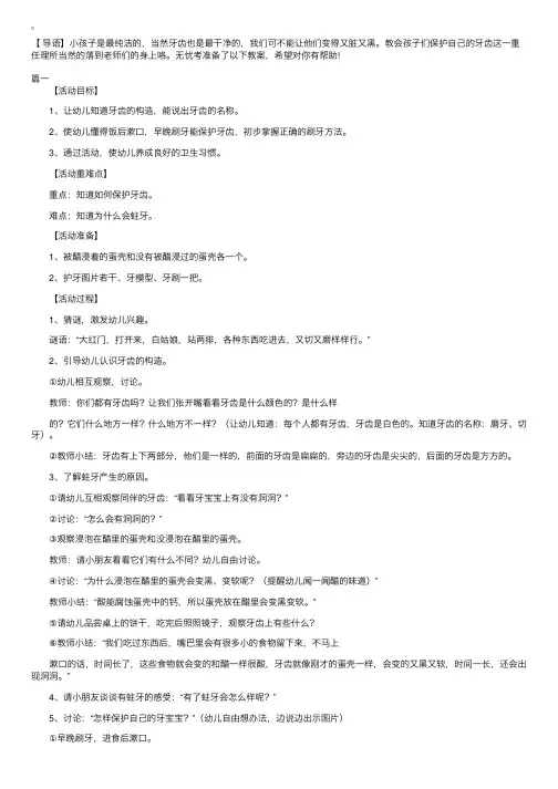 幼儿园大班健康《学会刷牙》教案三篇