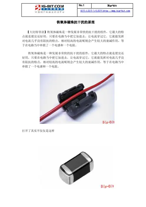 铁氧体磁珠抗干扰的原理 
