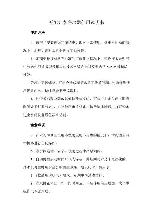 开能奔泰净水器使用说明书