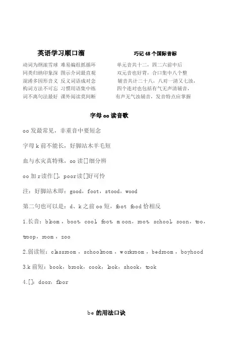 英语学习顺口溜