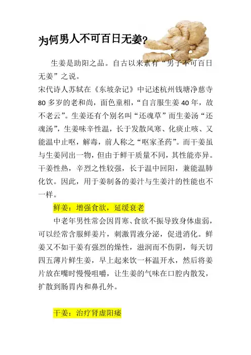 为何男人不可百日无姜