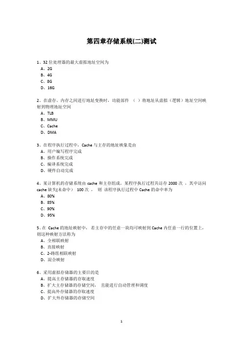 计算机组成原理第四章单元测试(二)(含答案)