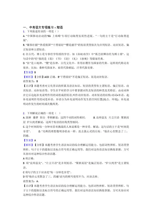 部编人教版中考语文 短语及答案