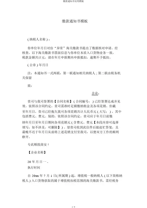 缴款通知书实用模板