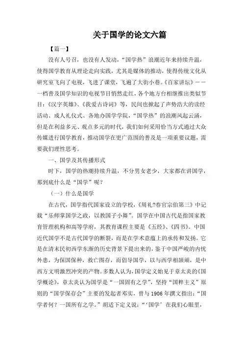 关于国学的论文六篇