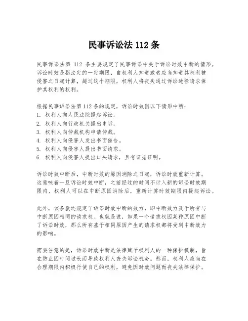 民事诉讼法112条
